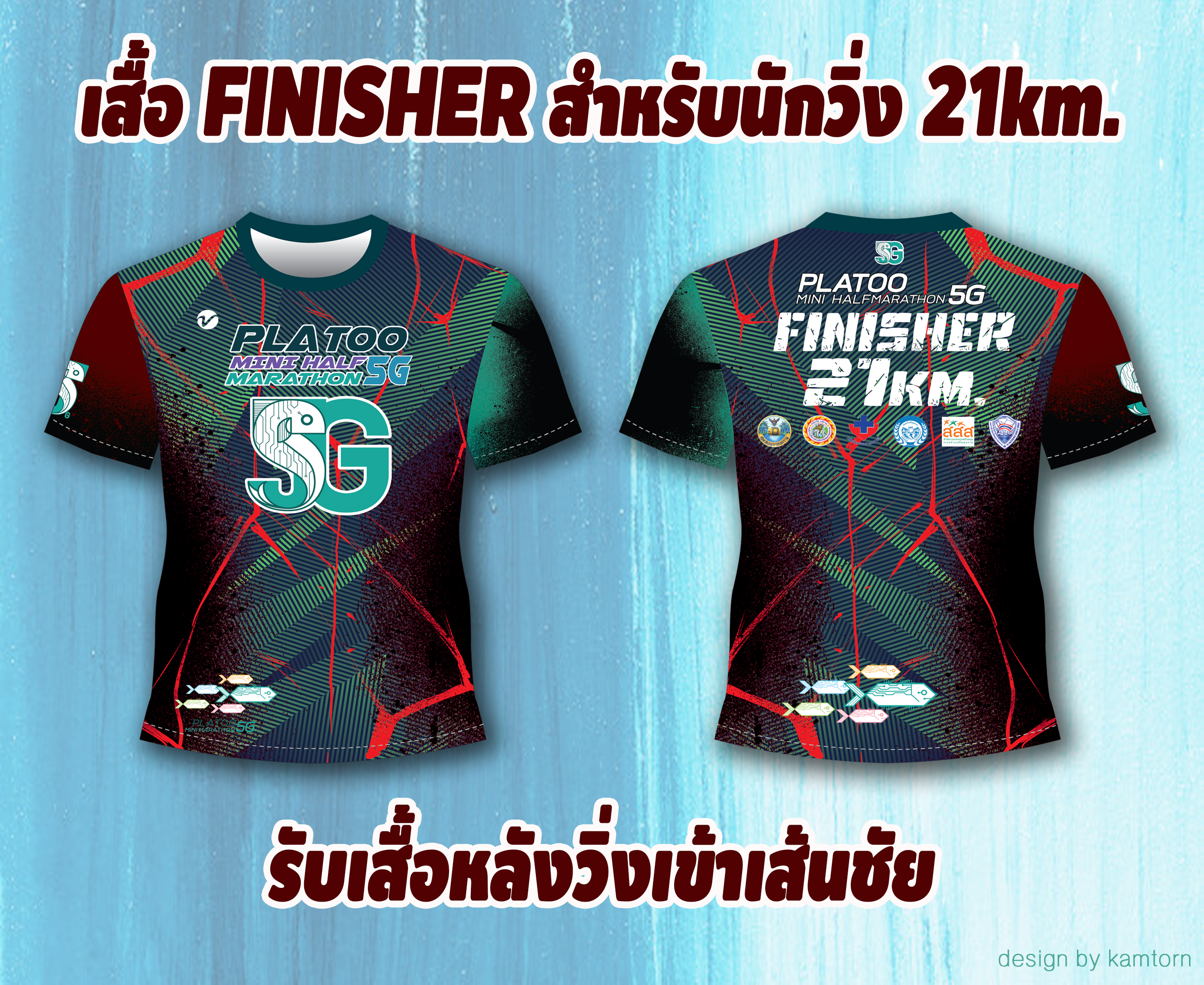 เสื้อ Finisher